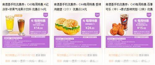 肯德基电子优惠券怎么用: 肯德基电子优惠券的使用方法详解