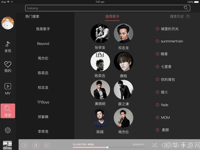 天天静听:一款音乐播放器的全面使用指南