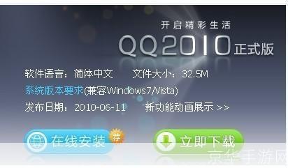 qq2010官方怎么安装正式版安装: 如何安装QQ2010正式版