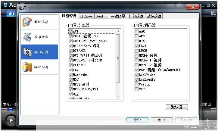 风雷影音播放器的详细安装步骤