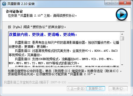 风雷影音播放器的详细安装步骤
