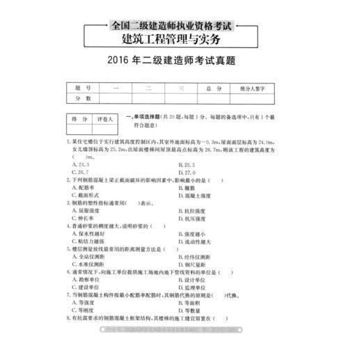 二级建造师考试试题安装：全面解析与备考策略
