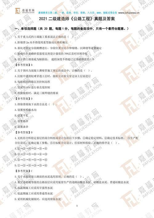 二级建造师考试试题安装：全面解析与备考策略