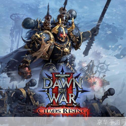 战锤40k战争黎明2:战锤40K:战争黎明2——深度解析与游戏内容探讨