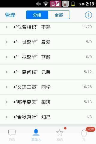 2013年个性分组最新版:展现你的独特风格