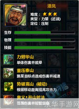 梦三国潘凤出装:梦三国潘凤出装攻略:打造无敌战神的秘诀