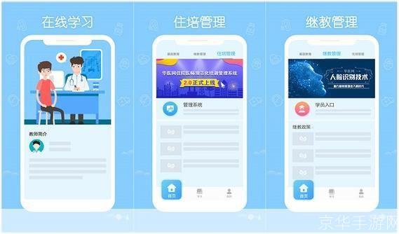 掌上华医APP的安装步骤详解