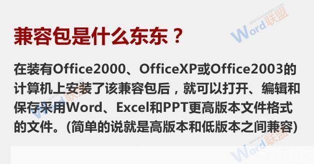 如何正确使用Office兼容包