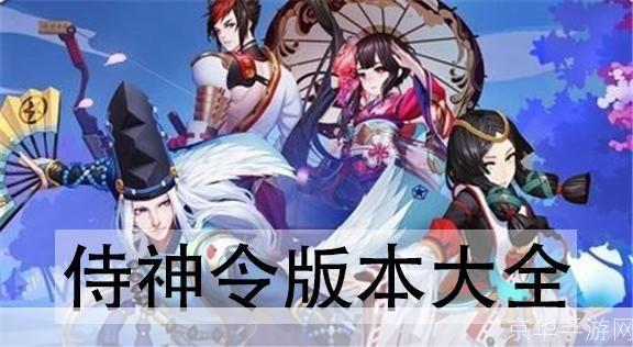 阴阳师侍神令:阴阳师侍神令:神秘东方的奇幻之旅