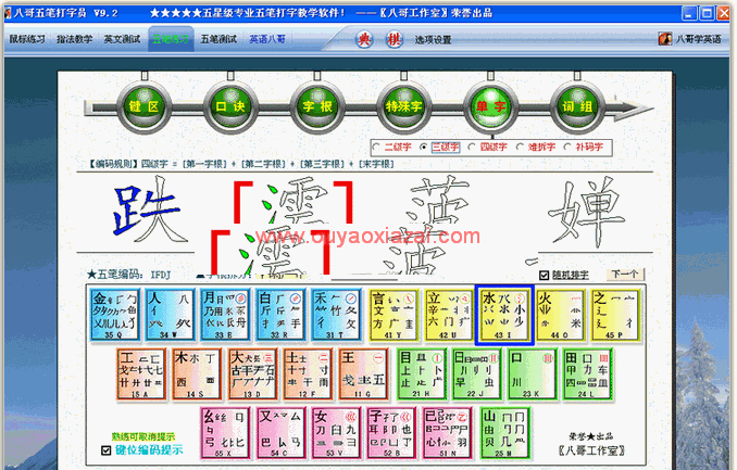掌握五笔打字的秘诀：一款高效实用的练习软件推荐