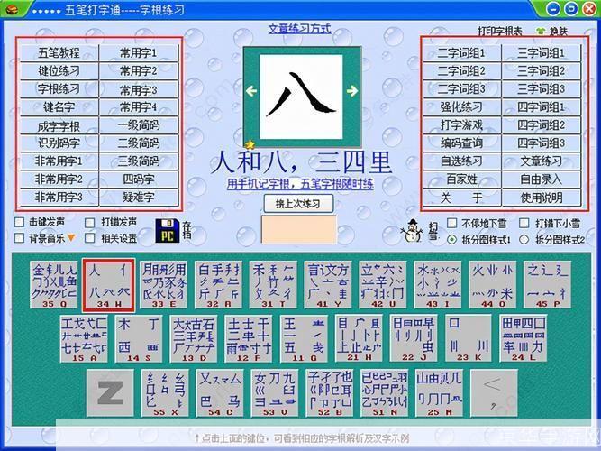 掌握五笔打字的秘诀：一款高效实用的练习软件推荐