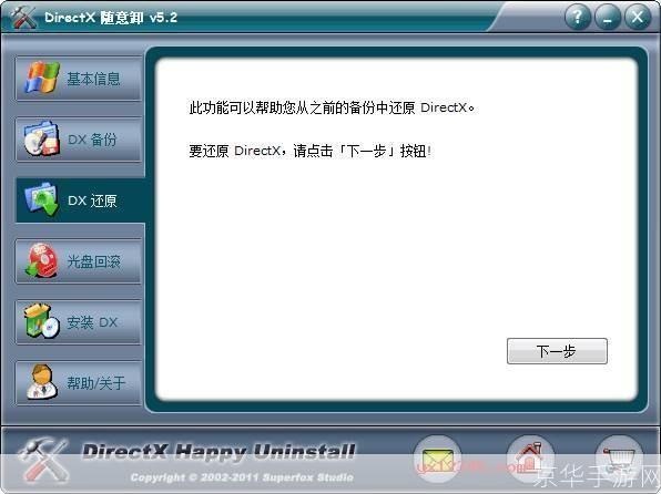 DirectX的使用方法详解