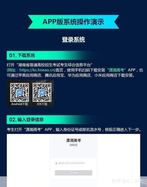 潇湘高考app怎么用: 潇湘高考APP使用指南