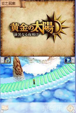 黄金太阳漆黑的黎明攻略:黄金太阳:漆黑黎明全攻略