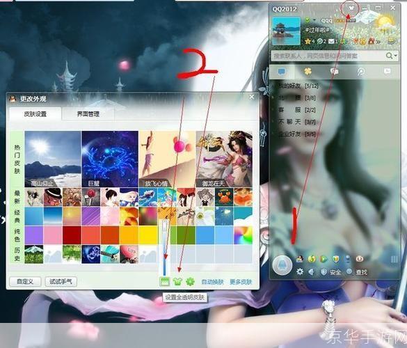 qq透明皮肤修改器:透明之美:探索QQ透明皮肤修改器的游戏世界