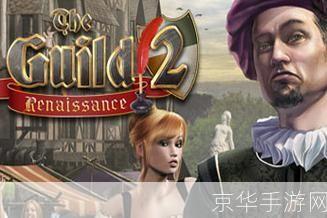 行会2文艺复兴游戏指南:如何有效地使用你的资源和技能