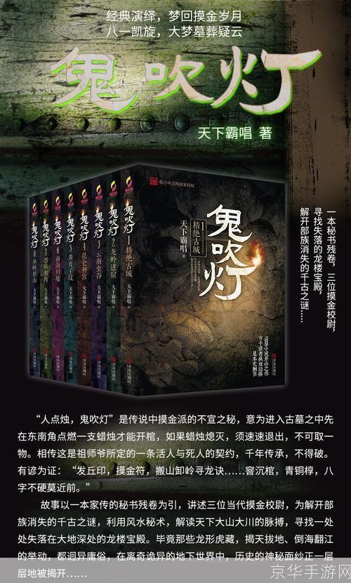如何安装鬼吹灯小说全集
