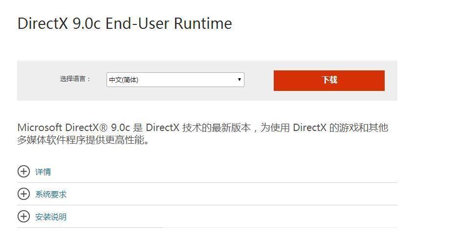 directx9.0c最新版: DirectX 9.0c最新版:游戏性能提升的关键