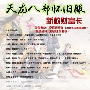 天龙八部2888卡领取:天龙八部2888卡领取全攻略