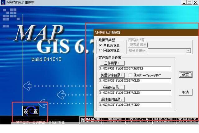 详细步骤指南:如何安装MapGIS软件
