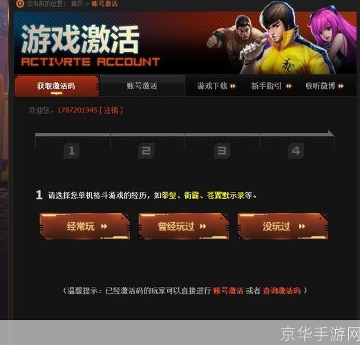 炫斗之王:激活码全解析与游戏特色探讨