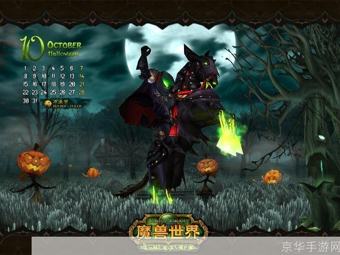 魔兽世界万圣节狂欢：探索节日掉落与惊喜