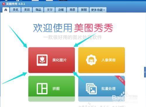 美美图秀秀使用指南:轻松打造个性化图片