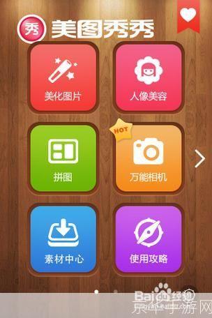 美美图秀秀使用指南:轻松打造个性化图片