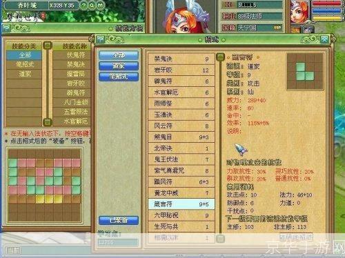梦想世界道法:探索游戏内的神秘道术与法则