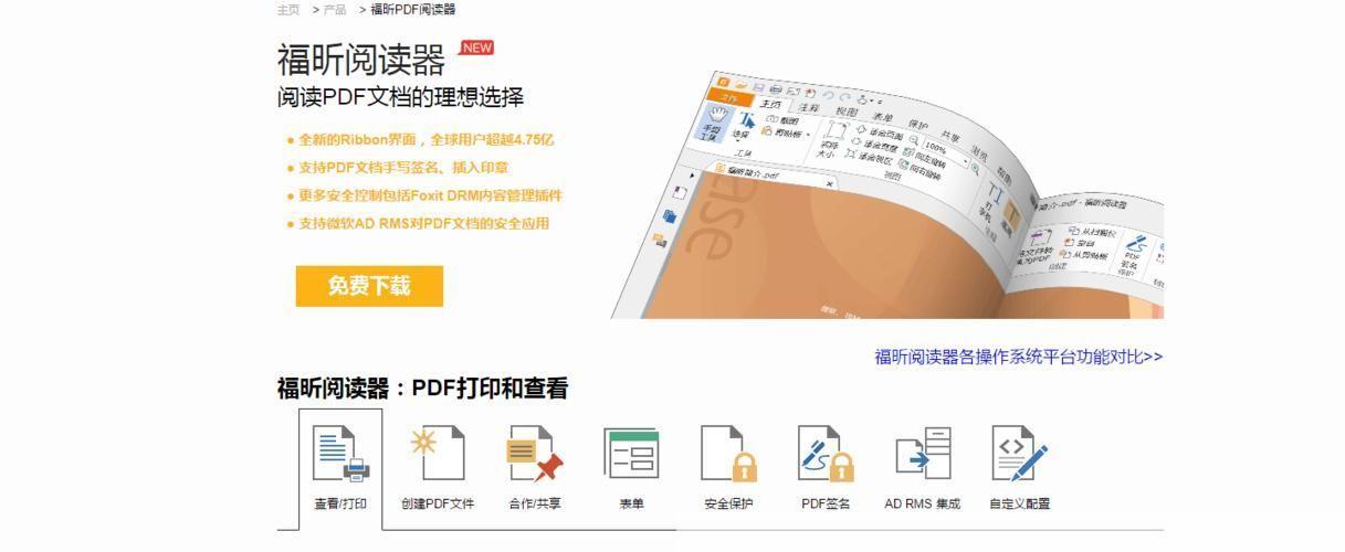 福昕pdf阅读器官方怎么用: 福昕PDF阅读器官方使用指南