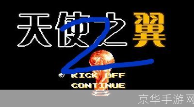 天使之翼2密码:揭秘天使之翼2密码:隐藏的游戏世界与无限可能