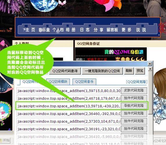 安装qq空间克隆器: 如何安装QQ空间克隆器:详细步骤指南