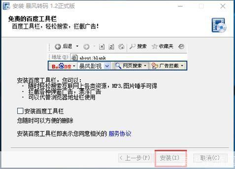 暴风转码官方怎么安装: 暴风转码官方安装教程
