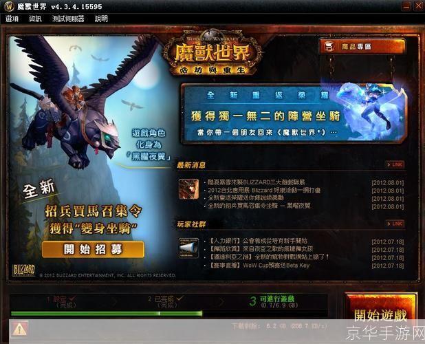 魔兽世界台服账号:探索魔兽世界台服：账号、游戏内容与玩家体验