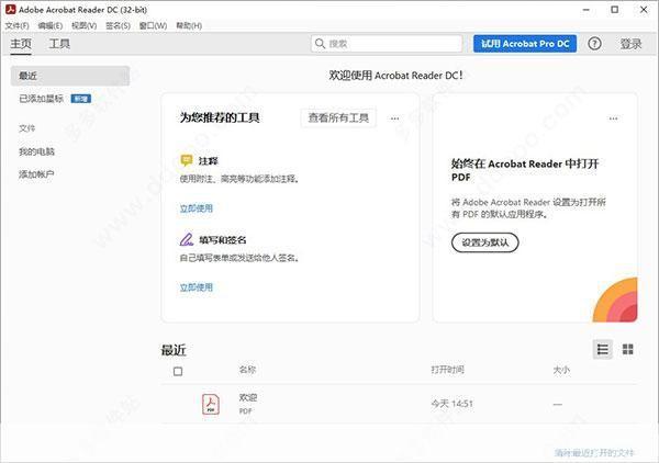详解Acrobat Reader的安装步骤