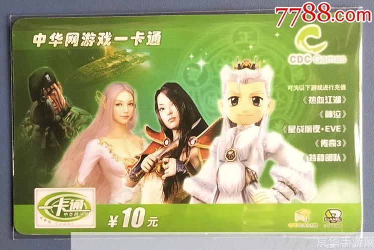中华网游戏一卡通:中华网游戏一卡通:游戏世界的通行证