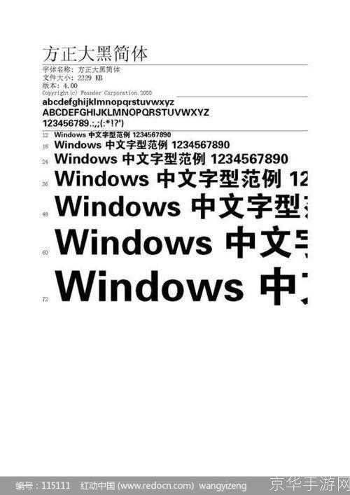 方正大黑体简体: 方正大黑体简体:中国字体设计的独特魅力