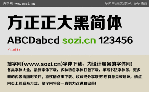 方正大黑体简体: 方正大黑体简体：中国字体设计的独特魅力