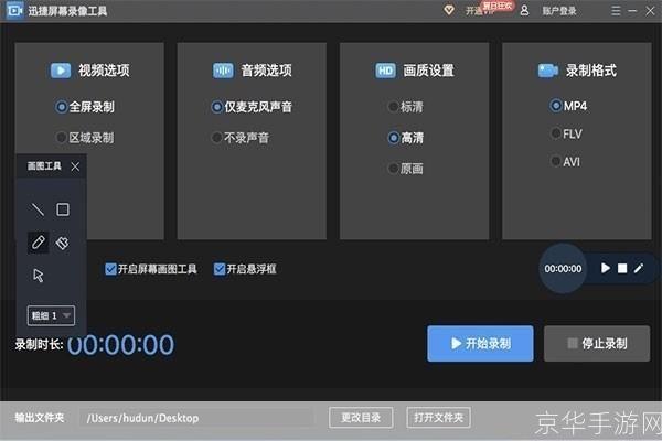 迅捷屏幕录像工具: 迅捷屏幕录像工具——高效、便捷的屏幕录制神器