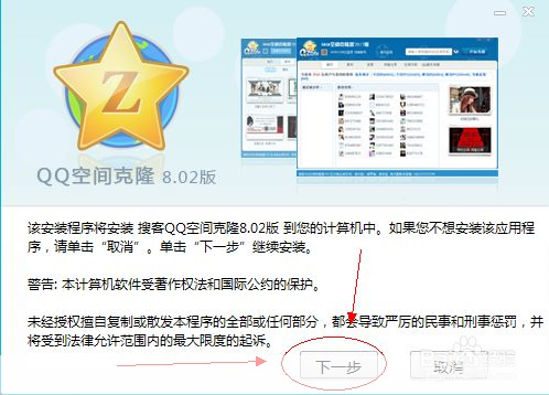 QQ克隆空间使用指南