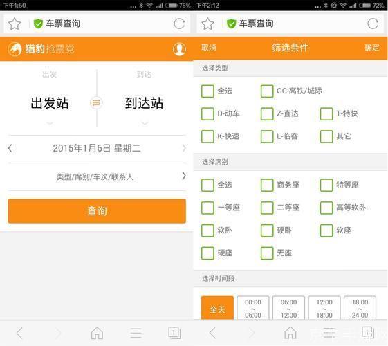 猎豹抢票软件: 猎豹抢票软件:一款强大的火车票抢购神器