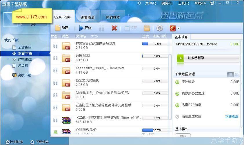 迅雷资源中心:一站式下载与分享平台