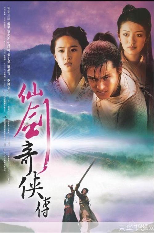仙剑奇侠传 1:仙剑奇侠传 1:经典仙侠之旅