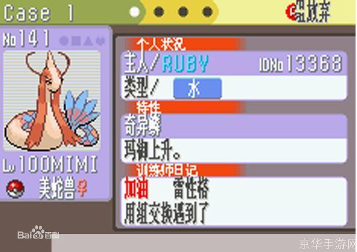 口袋妖怪红宝石代码探秘:游戏内外的精彩世界