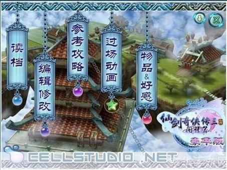 仙剑3问情篇尸块之谜:探寻游戏中的神秘元素