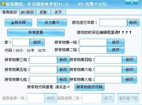 牧场物语修改器:游戏自由度的提升与创作无限可能