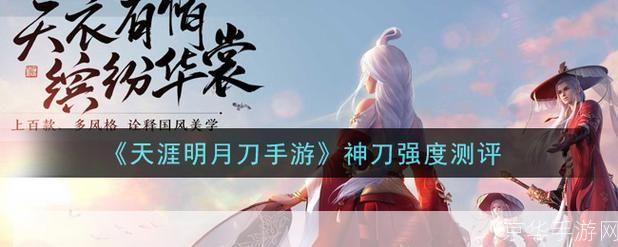 天涯明月刀ol神刀:天涯明月刀OL神刀:探寻江湖中的神秘刀锋