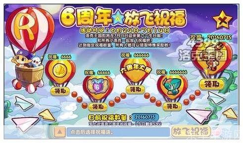 洛克王国周年庆:欢乐盛宴,共庆辉煌!