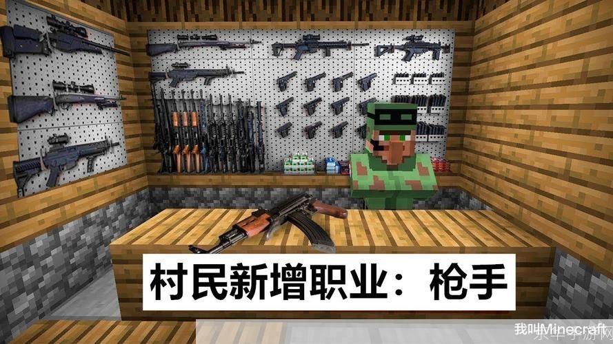 <h3>我的世界枪械MOD—— 打造全新射击游戏体验</h3>