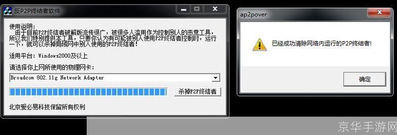 p2p终结者官网: P2P终结者官网:您的网络安全保护伞